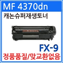 캐논 MF-4150K 재생토너 선명한출력 FX-9, 1