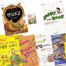 늘푸른 생각주머니 시리즈 [전7권] : 명심보감/해피 북/속담이야기/우리 옛이야기/삼국유사/효이야기 등
