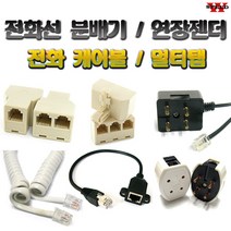 더블스피드 전화선 케이블 꼬임방지 분배기 멀티탭 커플러 연장젠더, AS0224