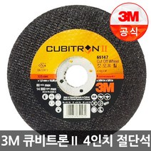 3M절단석 그라인더날 4인치 큐비트론2 절단석 65147, 1개