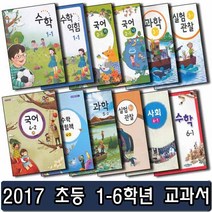 초등 1 2 3 4 5 6 학년 1학기 2학기 교과서, 선택34 초등학교 교과서 2학년 2학기 겨울 2-2 (2016년용)