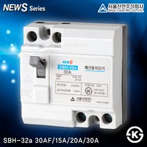 서울산전 누전차단기 ELB 국내산 KS인증 배선 전기 2P 3P 4P 분전반, [배선차단기03-2]SBH-32a 20A