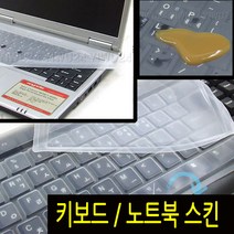 멀티 키보드 커버 노트북 스킨 실리콘 자판 덮개, A.멀티 키보드커버(free사이즈), 1매
