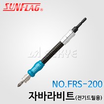 SUNFLAG 자바라비트(전기드릴용) FRS-200(FBS195), 1개
