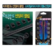 LODIS X3 아이나비 팅크웨어 전용 8형 매립및거치겸용내비게이션 악세서리, 선정리클립및터치펜