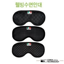 LODIS P885 현대폰터스 전용 8형 매립및거치겸용내비게이션 악세서리, 프리미엄체크블랙 수면안대-B타입