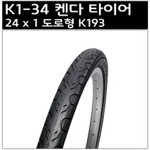 켄다 24 x 1 도로형 타이어