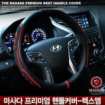 가우스 프리미엄 핸들커버 렉스엠 그란테, 럭스엠 오렌지