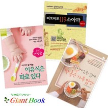 아기가 잘 먹는 이유식은 따로 있다 + 삐뽀삐뽀 119 소아과 + 2~11세 아이가 있는 집에 딱~