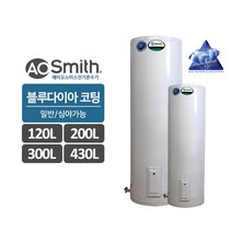 에이오스미스 전기온수기 EES(120~430리터) 북미 브랜드의 혁신기술 블루다이아코팅, EES-120S(430리터)