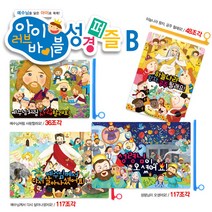 꿈꾸는물고기 아이러브바이블성경퍼즐 퍼즐가방포함, (소형01)예수님처럼사랑할래요, 36피스