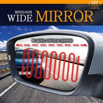 [한신] 와이드 뷰 사이드미러 일반미러/열선미러 택1, [일반미러]_현대(RV)- 117. 라비타, 900개