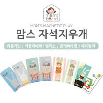 맘스보드 자석지우개세트 택1 자석칠판, 혼합색상, 자석지우개세트(해피앨리)