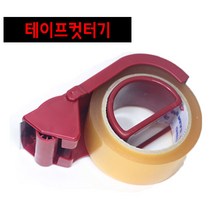 가구가구또가구 테이프모음전, 테이프컷터기