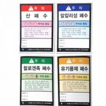 사이언샵 (사이언샵)폐수통보관함 기타과학실험재료/도구