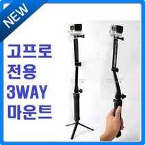 에이아이 고프로 3WAY마운트
