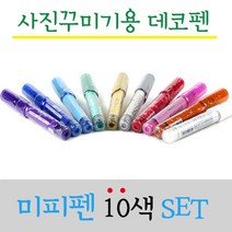 인스탁스 미피펜 10색