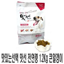 맛있는선택 맛선 전연령 1.2Kg 큰알갱이 애완견사료 전연령1.2Kg큰알갱이, 1개, 양
