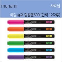 모나미 에딩 슈퍼형광펜 600 에딩형광펜 사각닙 단색 모나미형광펜 1타, 형광주황, 12개