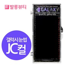 발롱뷰티 갤럭시속눈썹 JC컬 밍크모 5+1 인조속눈썹, 1개, JC컬 0.10 12mm