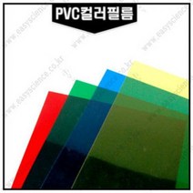 PVC컬러필름지 10매/두꺼운셀로판지/PVC판/칼라필름지, 노랑투명(210x290mm)