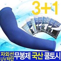 제이투와이 3+1 무봉제 국산쿨토시 자외선차단, 블루
