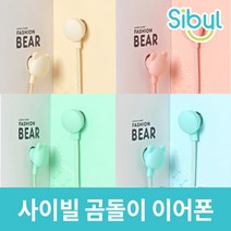 사이빌 ID-60 귀여운 베어 디자인 이어폰, 블루