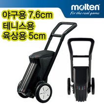 몰텐라인기 2륜라인기 야구7.6cm 육상5cm 겸용 운동장라인기