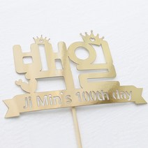 e베이비랜드 백일상 케이크토퍼 주문제작 _ TP.28_왕관, 2.골드