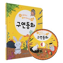 구연동화, 월드베스트