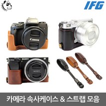IFG 카메라 악세사리 속사케이스/스트랩 모음, 09.IFG 파나소닉 GX85 속사케이스 - 블랙