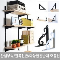 철물코리아 찬넬 원목선반 선반받침대, 선택10 기둥-그레이-500