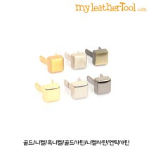 마이레더툴 가방발(소꿉이) ver.7 사각 가방발 4개 한세트 가죽공예부자재, 니켈, 1개
