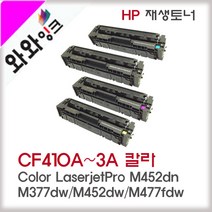 와와잉크 CF410A~3A 칼라토너 M452DN M477FDW M377DW 비정품토너, 검정, 1개