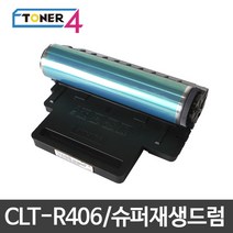 삼성전자 CLT-R406 슈퍼재생드럼 이미징유닛 현상기, CLX-3303FW 다쓴드럼 반납, 1개