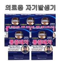 매직포인트 통증패치 60개입 (15Pcs+45Sheet) 의료용 자기발생기 의료기기 근육통완화, 5개