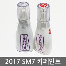 2017 SM7 카페인트/삼성 SM7 도색 보수페인트, [GXA]메탈릭블랙