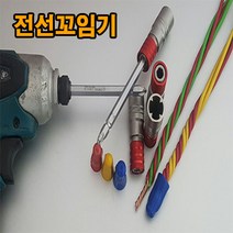전선꼬임기(와이어컨넥터 겸용)