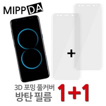 미쁘다 프리미엄 3D커브드 풀커버 방탄필름 1+1, 1개
