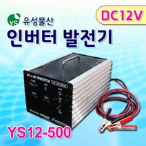유성물산 인버터발전기 YS12-500