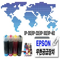 [EPSON] 엡손 XP-302 / XP302 전용 무한공급기 잉크포함, 공급기(잉크포함), 1개