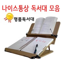 나이스통상/ 독서대/ 공부가 잘되는 독서대/ 단풍 502, 02_O-102 독서대