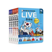 교과서 인물로 배우는 우리역사 역사★LIVE한국사 시리즈 선택구매, 24_ LIVE 한국사 16~20권 세트 (전5권) (천재교육)