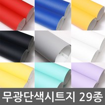 코인텍 무광단색시트지 29종 CPBHESD 고급형헤라증정 시트지, 블루파스텔-B931