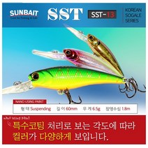 미노우SST-13 6.5g/배스 쏘가리 꺽지, 05
