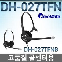 FreeMate DH-027TFN 전화기헤드셋, 삼성/ 키폰/전화전용/ SMT-I1310시리즈/ RJ11/SSA