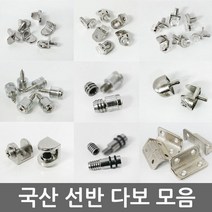 위드금창 국산 선반다보 유리다보 벽선반 유리선반 꺾쇠, 09.플러스피스다보(M6)*10개