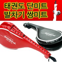 썬버드 태권도미트 발차기미트 쌍미트 킥미트 단미트