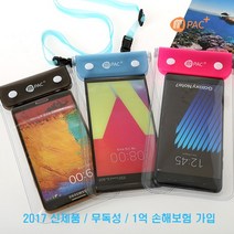 MPAC 신형 MP-b20 스마트폰방수팩 손해보험가입 뿌연습기안참, 블루, 1개