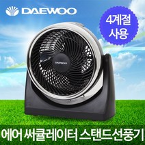 대우전자 에어 서큘레이터, DWF-RC410T, 1개